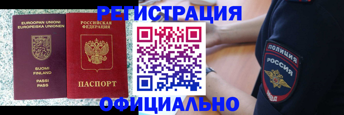 временная регистрация купить в Унече